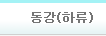 동강래프핑