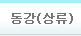 경호강래프팅