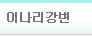 낙동강래프팅