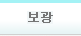 보광